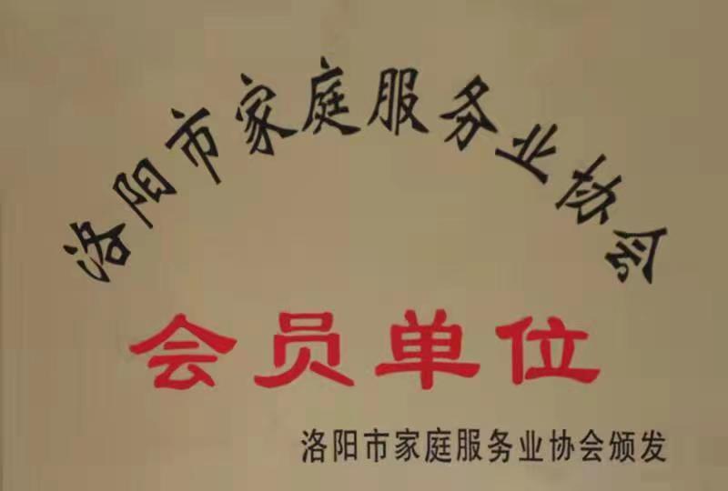 洛阳家政服务公司