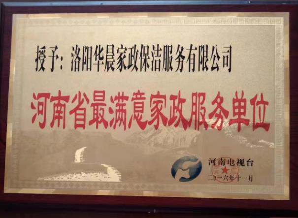 洛阳专业保姆保洁