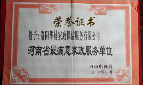 洛阳金牌保姆电话