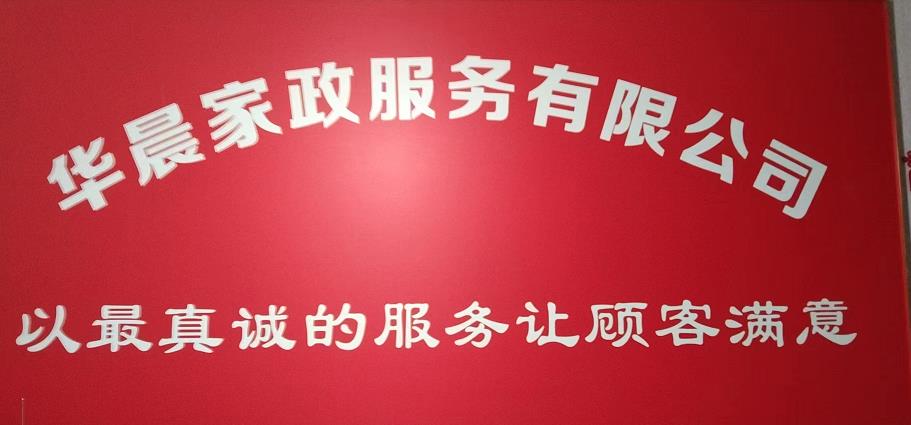 洛阳保姆保洁电话
